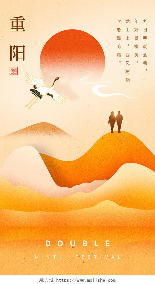 中国传统节气重阳节手机海报